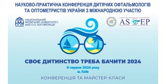 «Своє дитинство треба бачити – 2026»